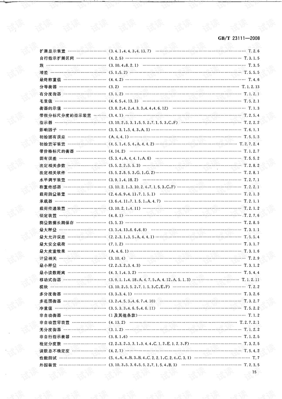 GB9787最新标准引领行业发展，成为核心力量