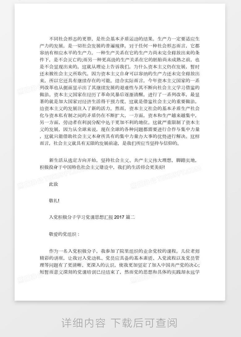 关于新时代政治理念与发展路径的探讨，以最新思想为视角的汇报