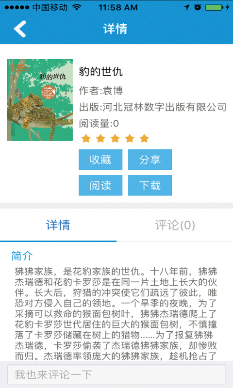 拾阅App最新版，探索阅读新境界