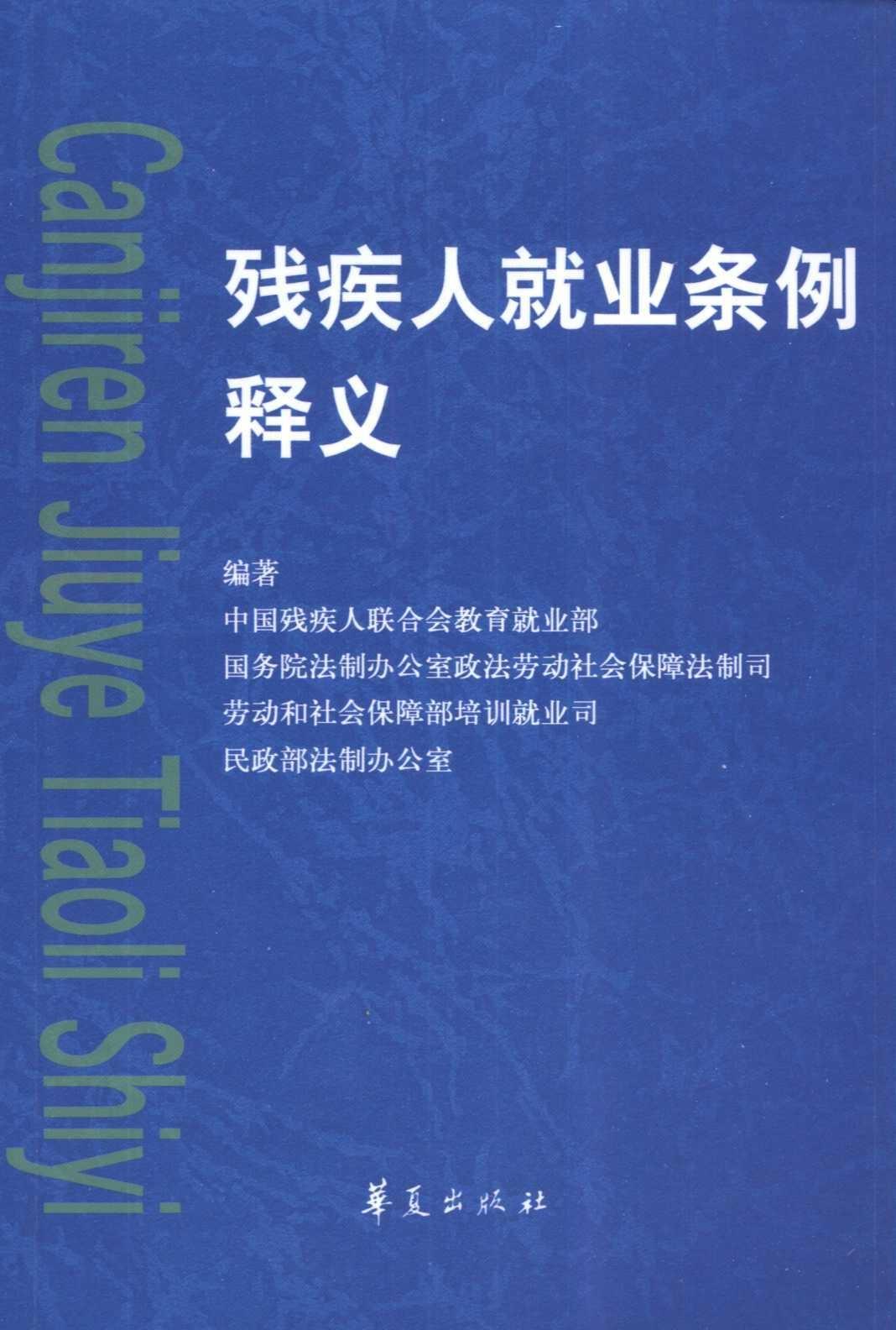 最新残疾人就业条例促进平等就业，助力残疾人融入社会