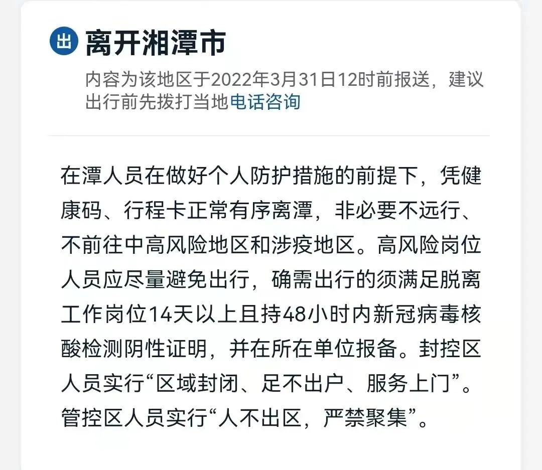 湖南出入最新规定，筑牢疫情防控防线，保障人民健康安全