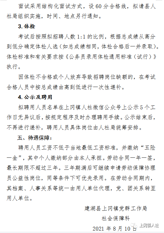 上冈最新招聘信息及其影响力概览