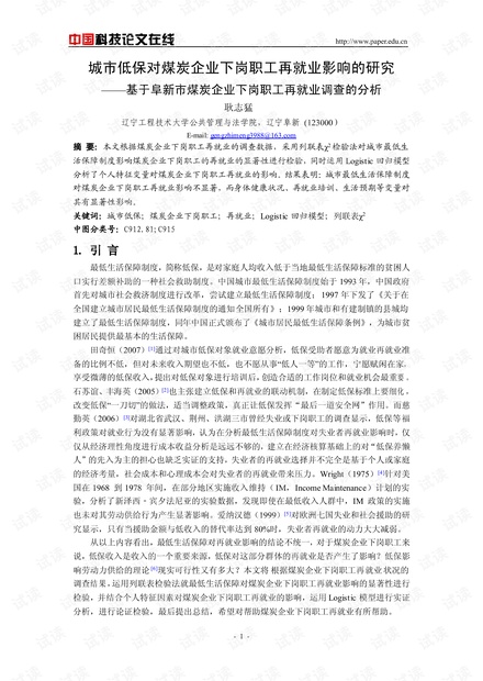 企业下岗职工最新补偿，公平与可持续性的探索之路