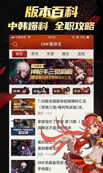 DNF掌中宝最新版，游戏玩家必备神器